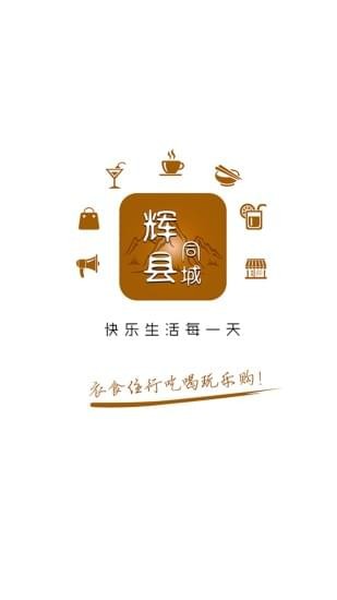 辉县同城v4.2.7截图3