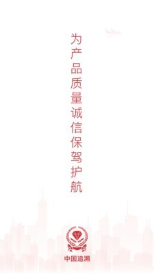 中烟追溯v3.2.9截图1