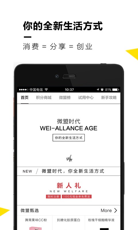 微盟时代v2.0.44截图1