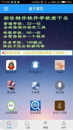 莫属资源盒子v6.9.5截图6