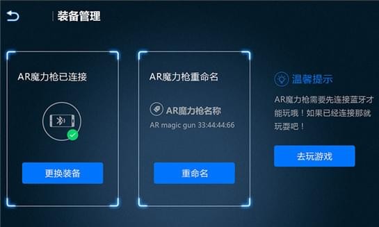 AR魔力枪v0.2.1.1截图3