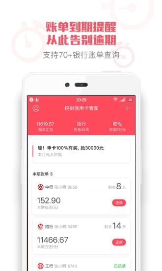 挖财财主金v6.1.1截图1