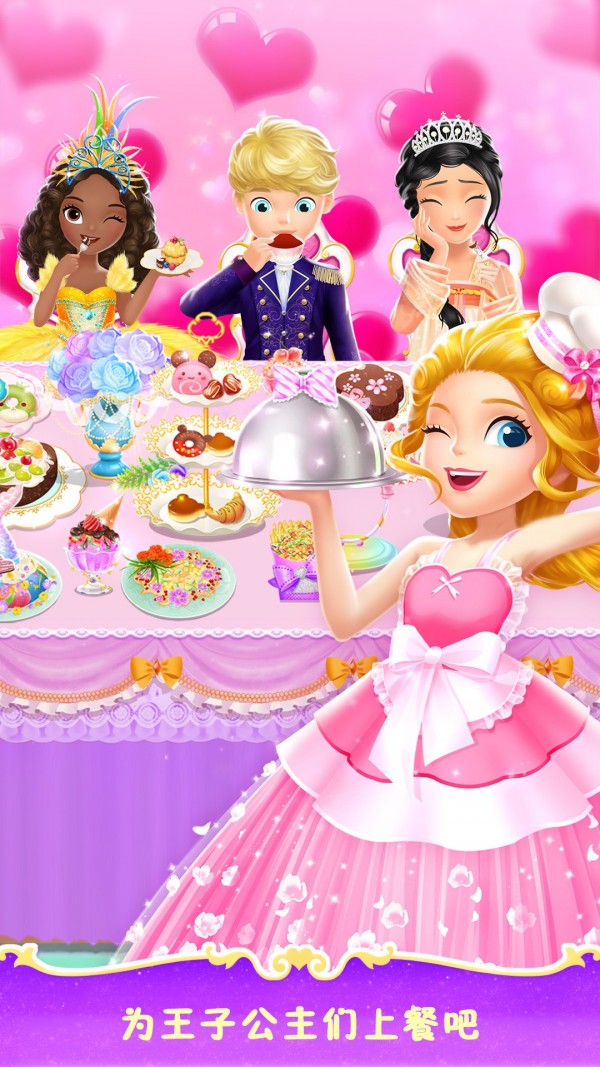 莉比小公主之梦幻餐厅v1.6截图4