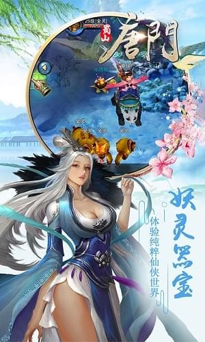 蜀山唐门v1.8.20截图3