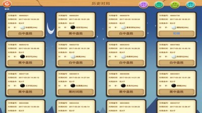 新博少儿对弈平台v4.0.11截图5