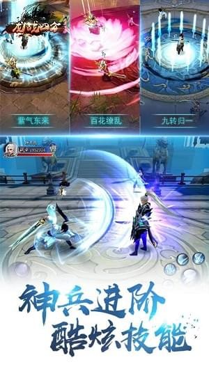 龙战四方v1.1.4截图2