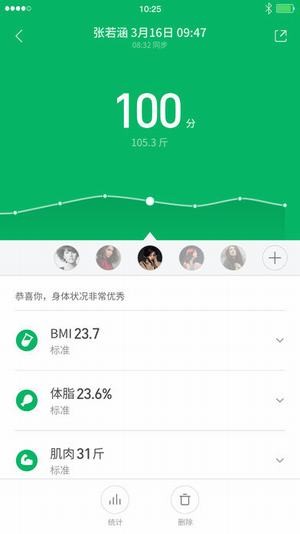 小米体脂秤v3.1.9截图2