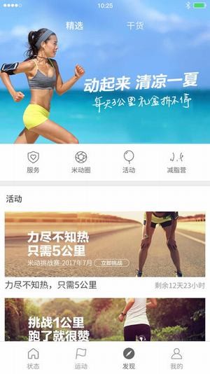 小米体脂秤v3.1.9截图5