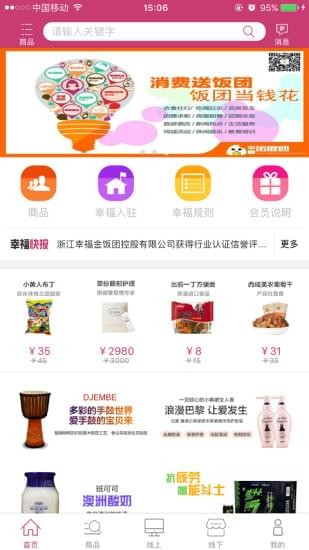 幸福金饭团v1.0.1截图1