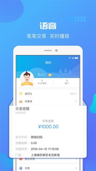 伟星星管家v4.0.0截图1