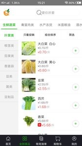 爱鲜购v1.4.0截图3