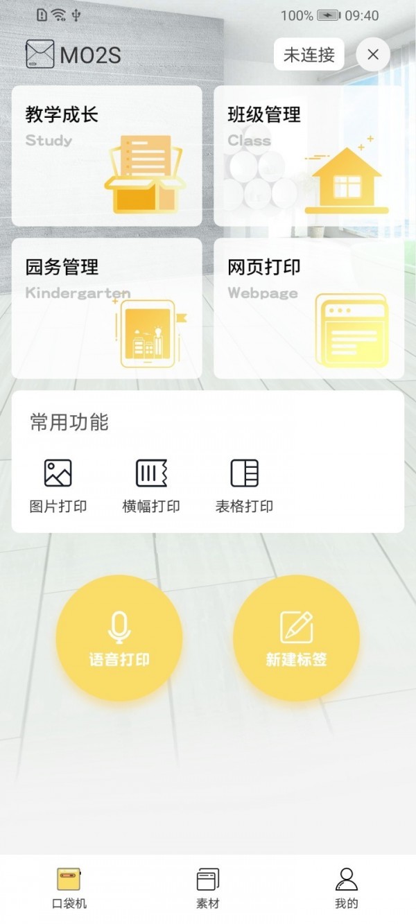 明鼎幼教汇v3.1.0.0923截图3