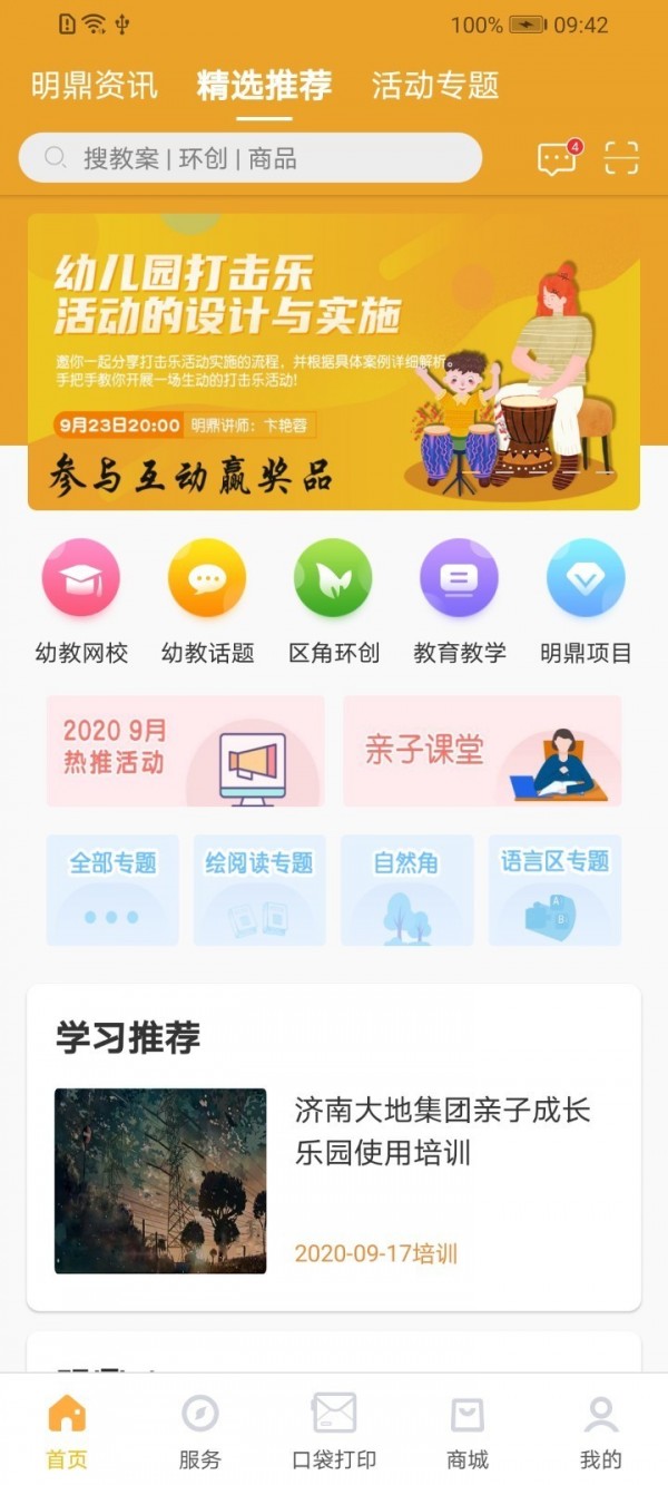 明鼎幼教汇v3.1.0.0923截图1