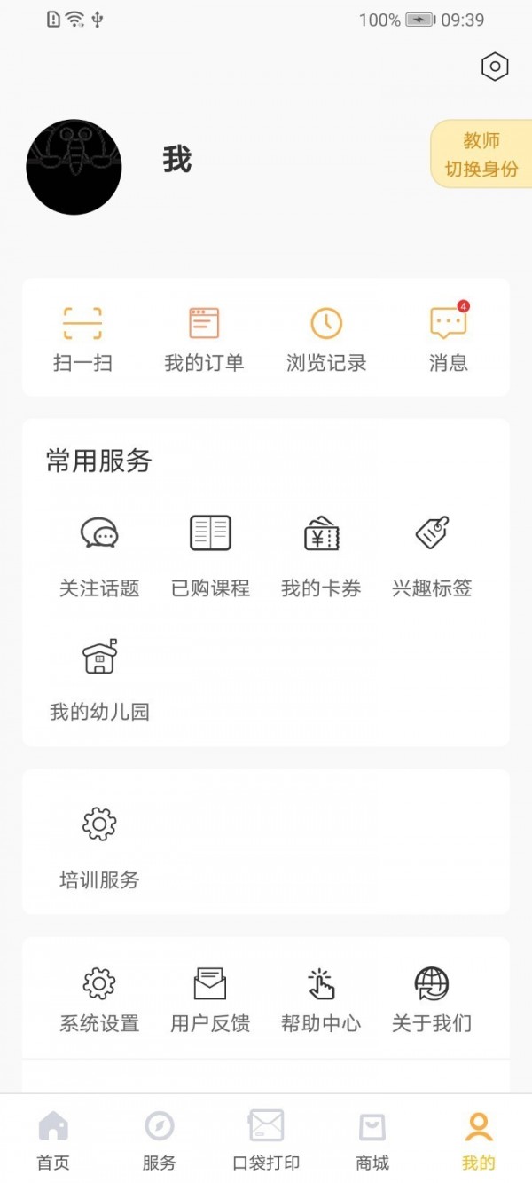 明鼎幼教汇v3.1.0.0923截图2