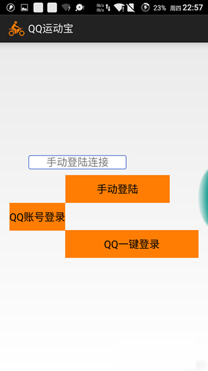 QQ运动宝v5.0.1截图1