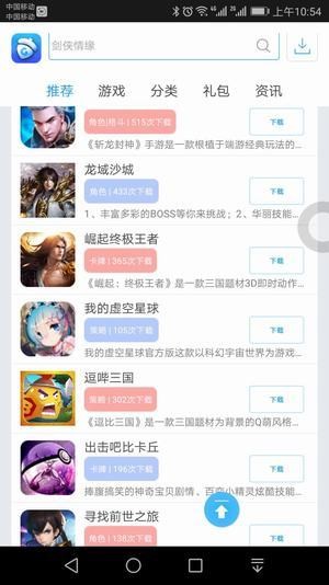 坚果游戏v2.0.2截图3