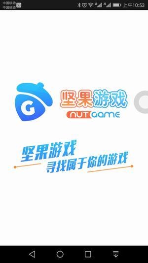 坚果游戏v2.0.2截图1