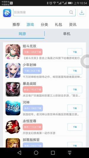 坚果游戏v2.0.2截图4