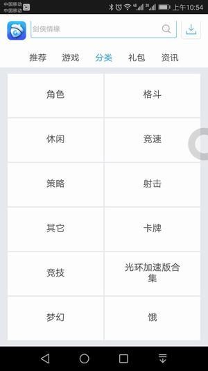 坚果游戏v2.0.2截图5