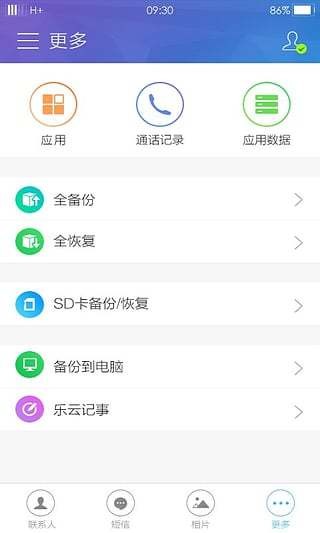 vivo云服务v10.0.4截图2