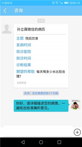 肾事管家v3.0.2截图1