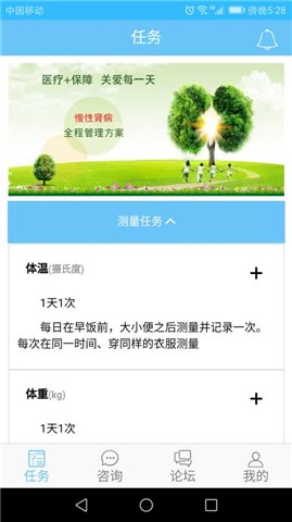 肾事管家v3.0.2截图5