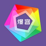 爆客v1.3