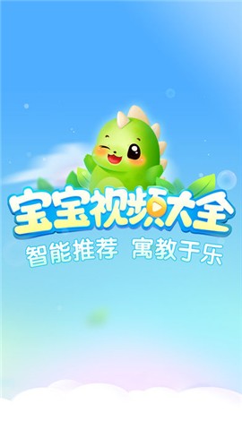 宝宝视频大全v1.0.0截图5