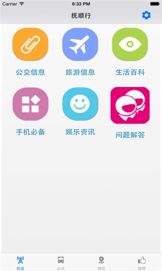 抚顺公交v1.0.3截图3