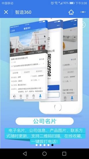 智造360v1.0.0截图3