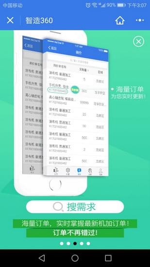 智造360v1.0.0截图4