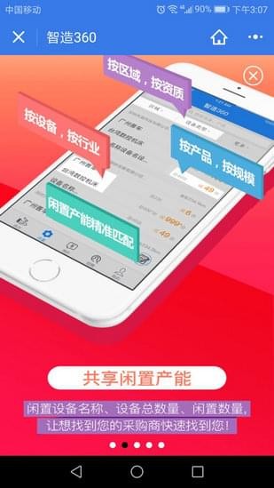 智造360v1.0.0截图1