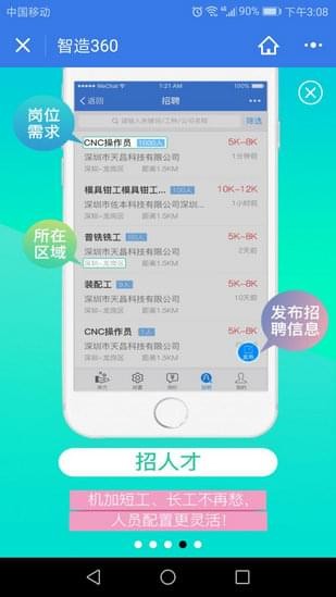 智造360v1.0.0截图2