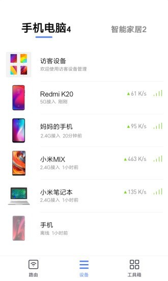 miwifiv5.6.4截图2