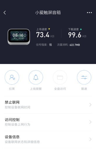 miwifiv5.6.4截图4