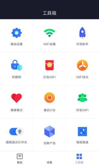 miwifiv5.6.4截图1