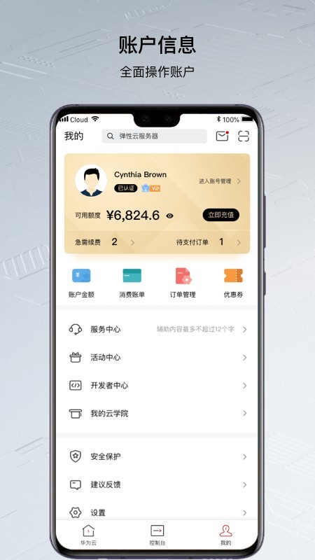 华为云v2.17.0截图5