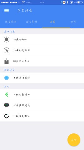 万变语音破解版v7.3.8截图3