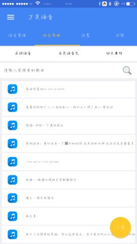 万变语音破解版v7.3.8截图2