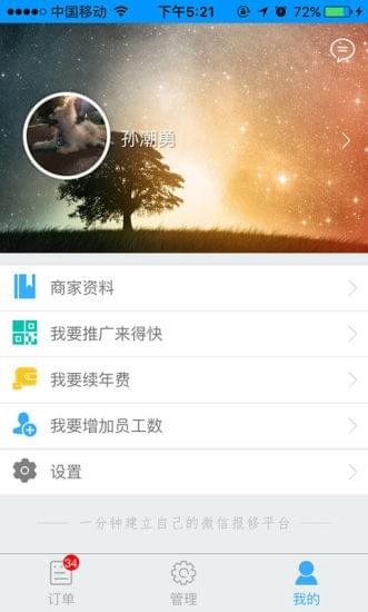 来得快v1.0.1截图1