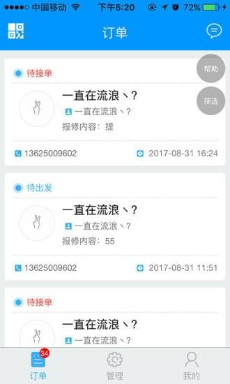 来得快v1.0.1截图3