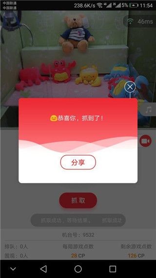 快趣抓v1.7.0截图2