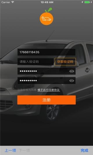 襄阳共享汽车v2.2截图5