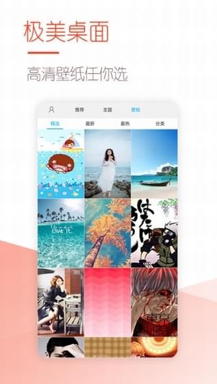 极美桌面v1.1.1截图4