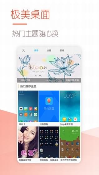 极美桌面v1.1.1截图3