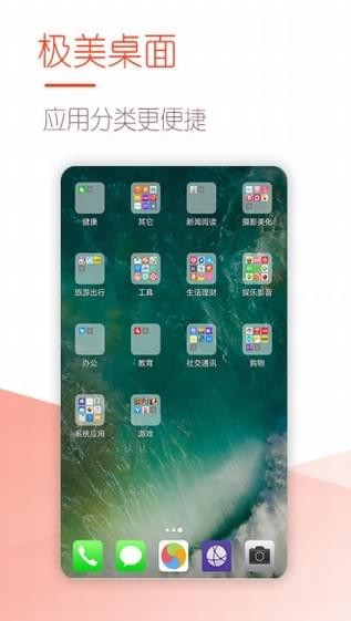 极美桌面v1.1.1截图5