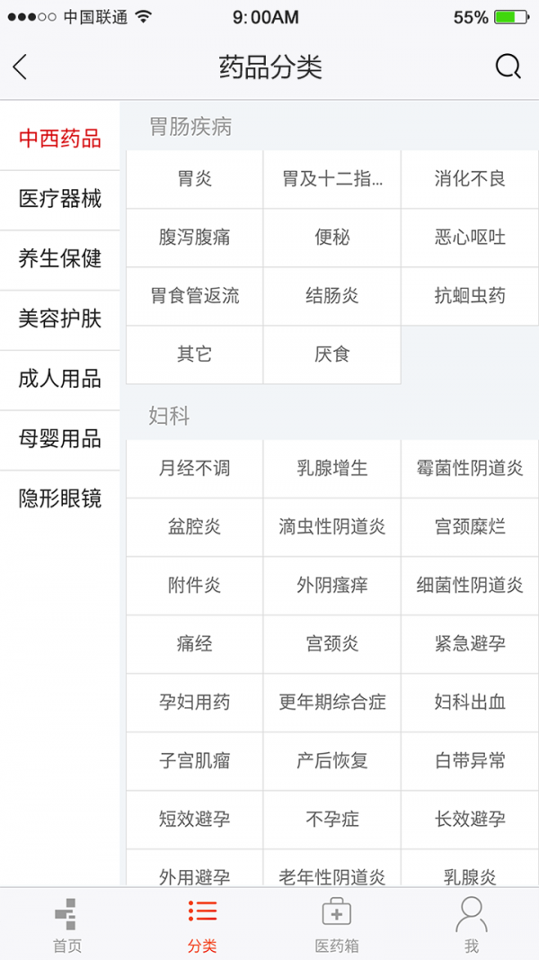 十二药网v1.1.5截图2