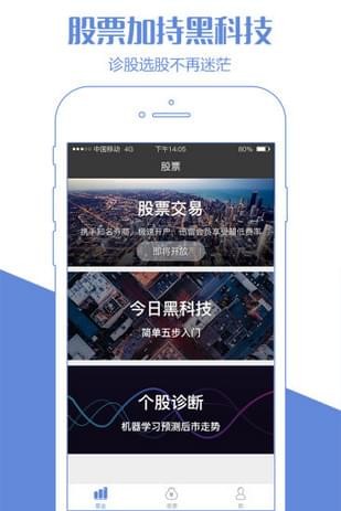 迅雷金融v1.0.2截图2