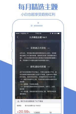 迅雷金融v1.0.2截图3