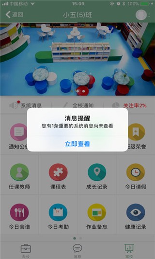 福田小学v1.0.1截图4